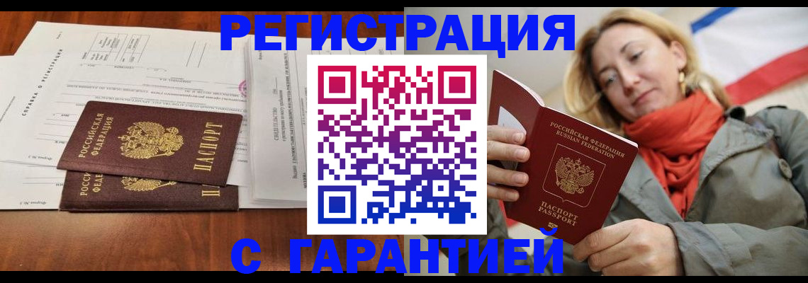 прописка законно в Краснокамске