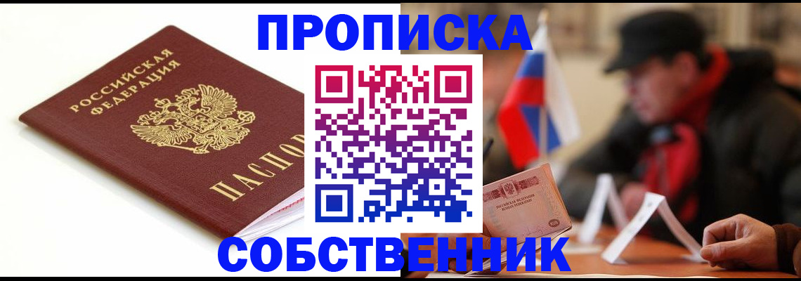 прописка 2025 в Краснокамске